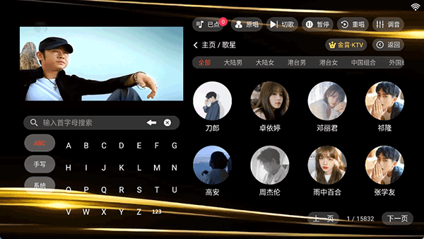 金音ktv点歌APP3