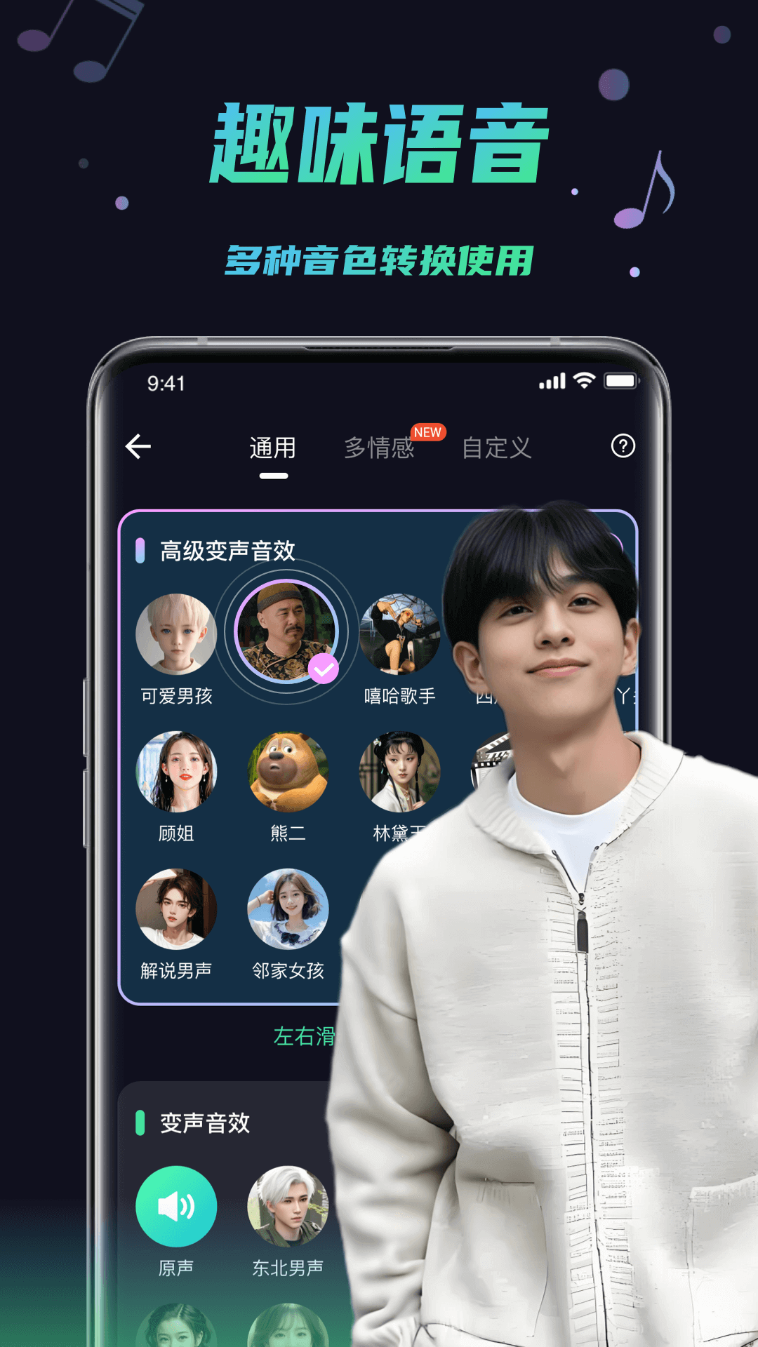 变声器助手app1