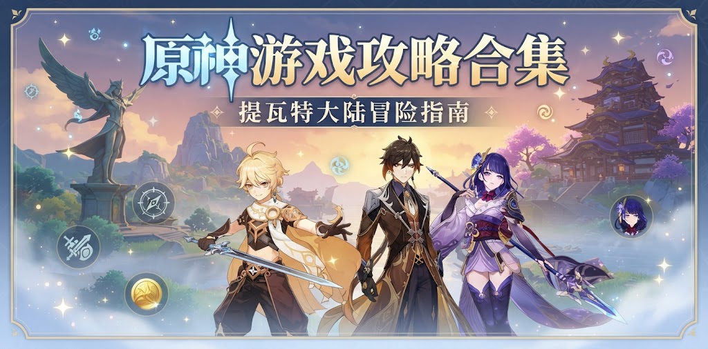 原神游戏合集