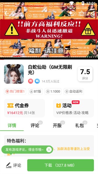 最笨游戏盒app4