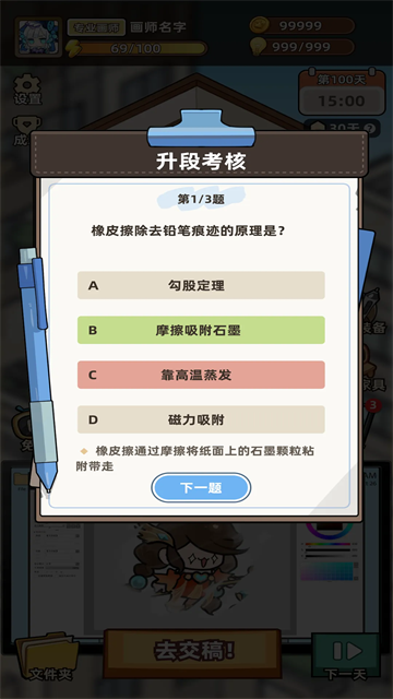 小画家模拟2内置菜单版3