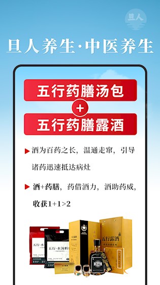 旦人养生4