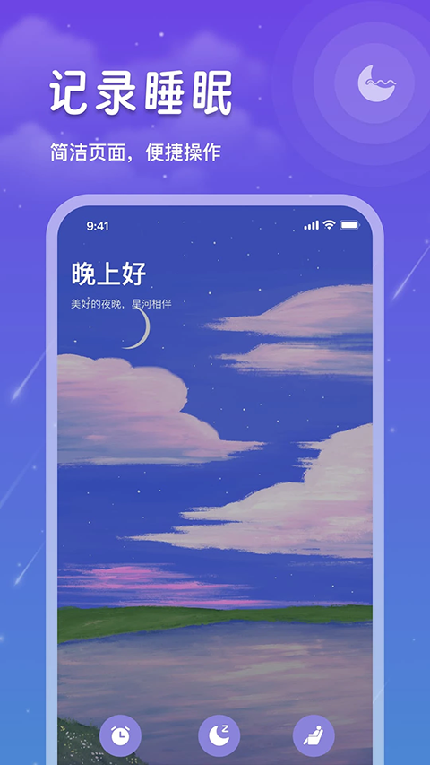 睡眠记录app4