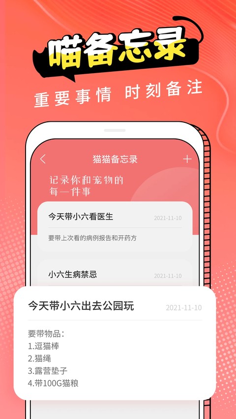 动物交流器app2