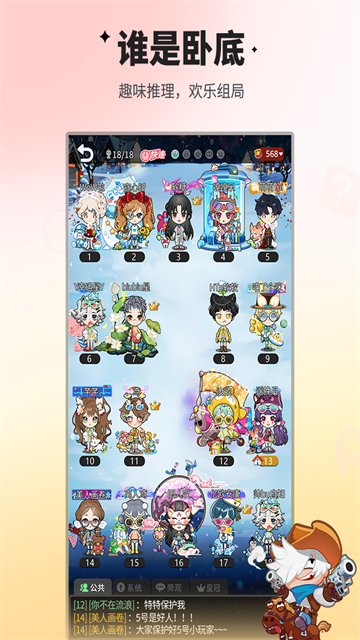 谁是卧底移动版5