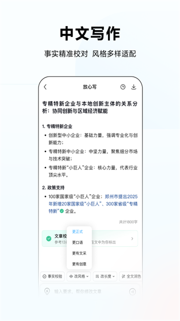文心一言(文小言)官方版1