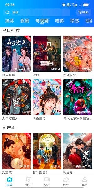 抢先视频app官方版2