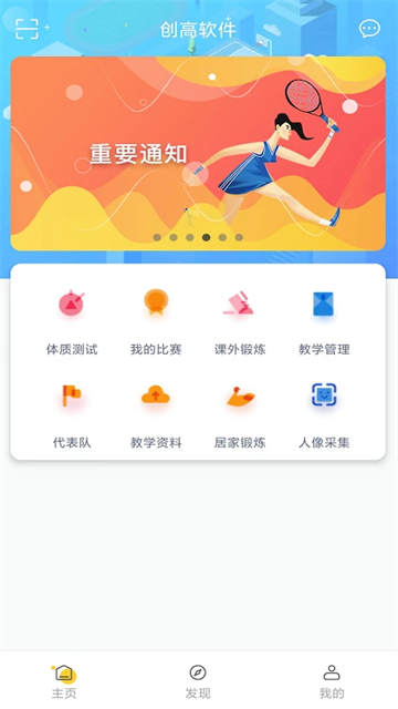 创高体育app最新安卓版3
