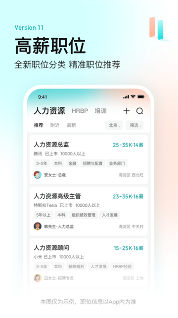 BOSS直聘App1