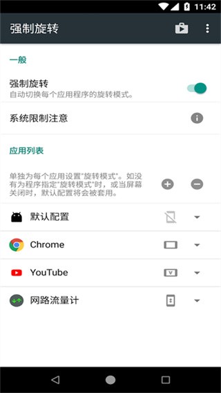 强制旋转屏幕app1