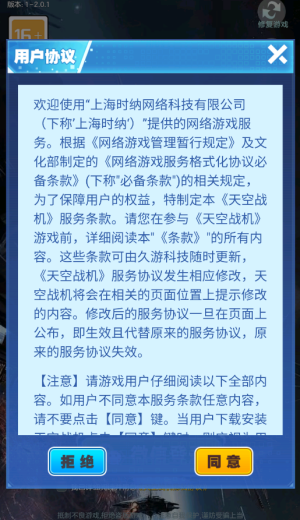 天空战机赚钱游戏2