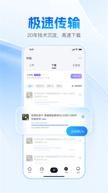 迅雷网盘app2