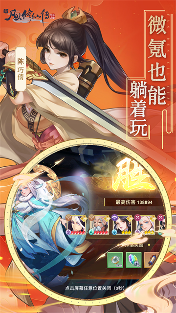 新凡人修仙传手游5