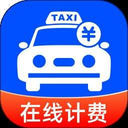 网约车实时计费定制版