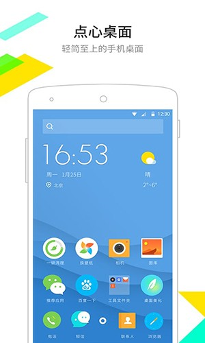 点心桌面app1