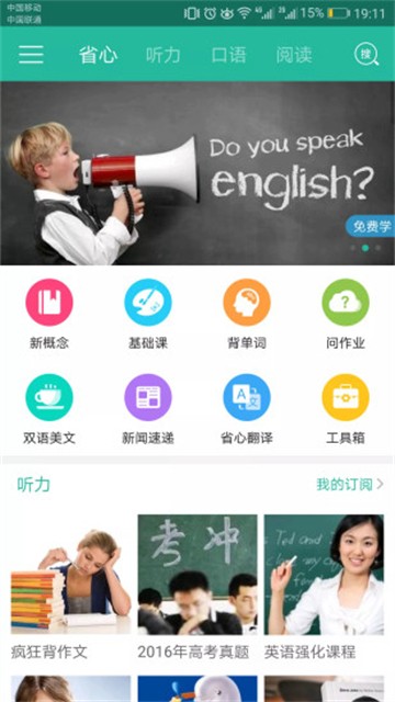 省心英语安卓版5