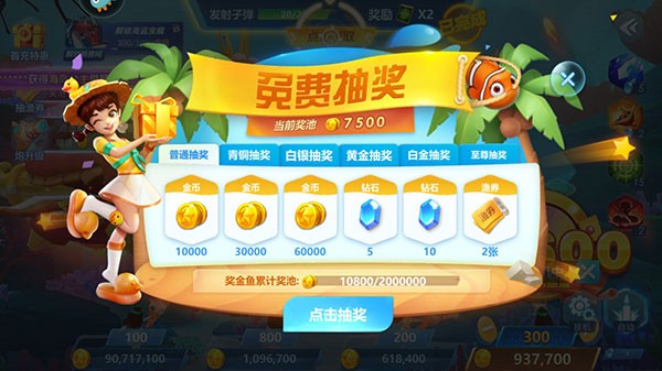 疯狂的捕鱼3