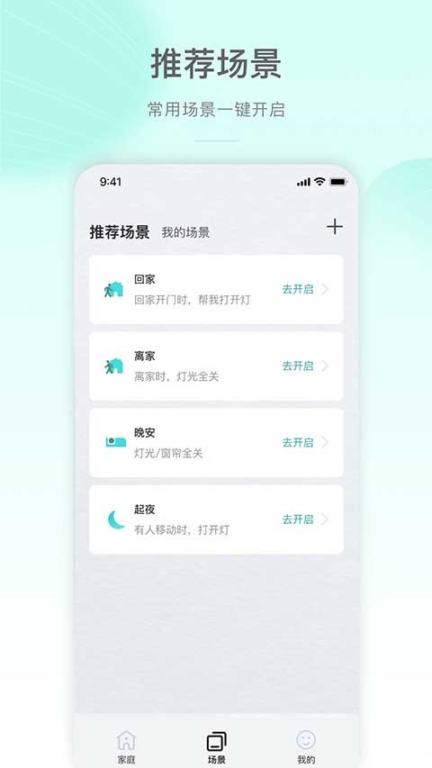公牛智家app1