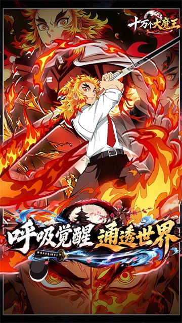 十万个大魔王1