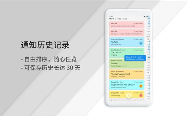 通知滤盒APP4