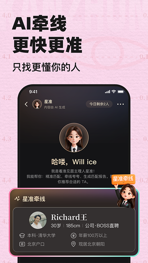 看准app2
