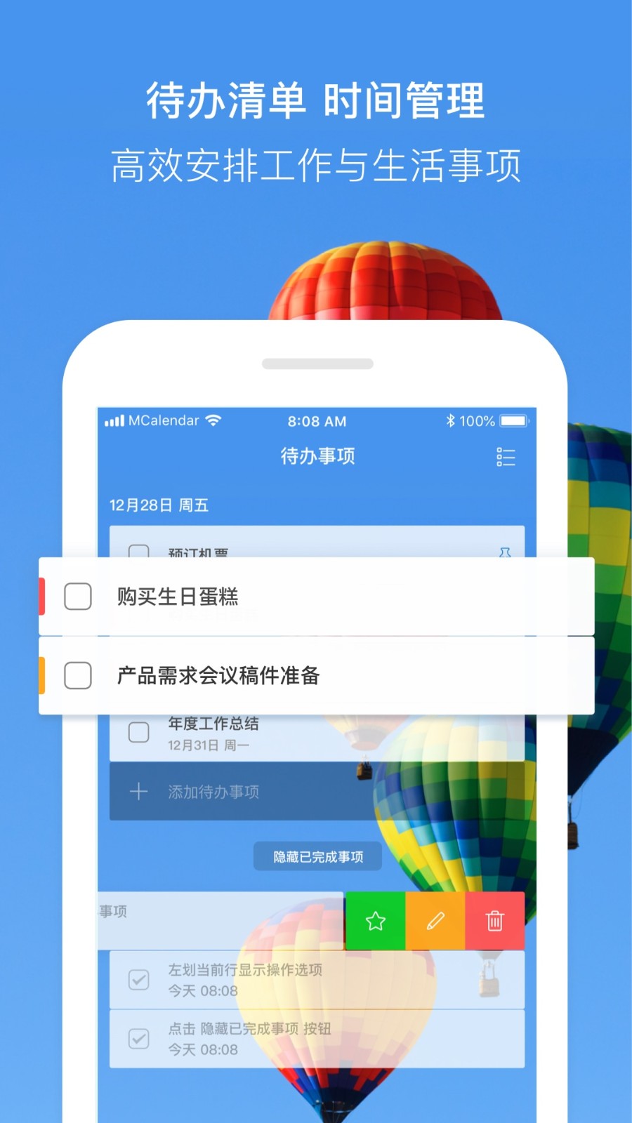 最美日历app2