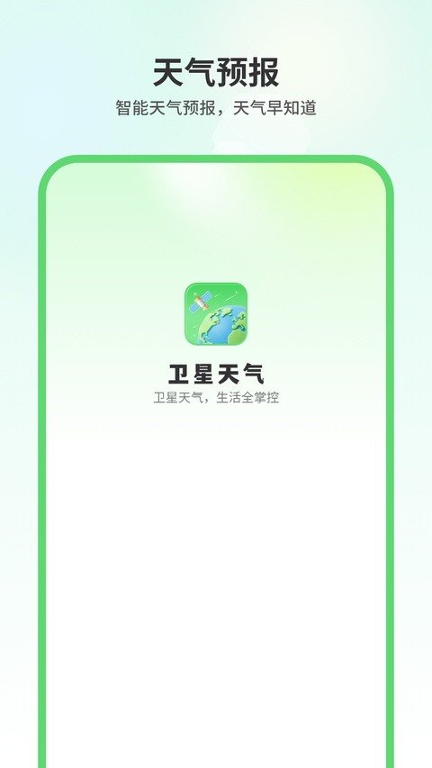 卫星天气app1