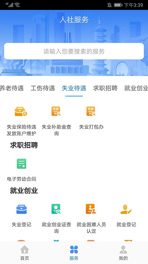 广西人社养老认证app2