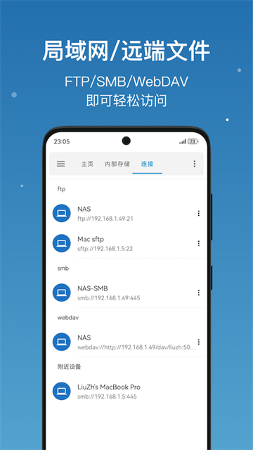流舟文件官方版3