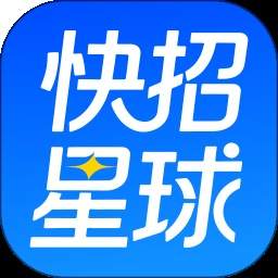 快招星球定制版