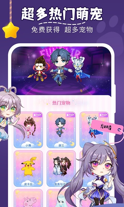 趣味萌宠app2