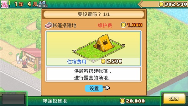 森丘露营地汉化版3