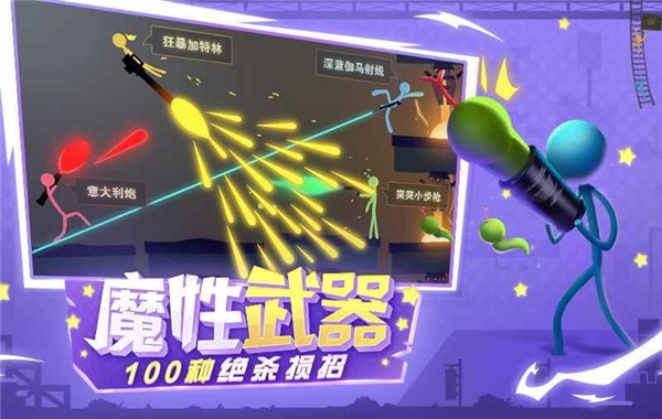 逗斗火柴人2