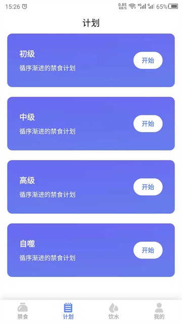 断食app2