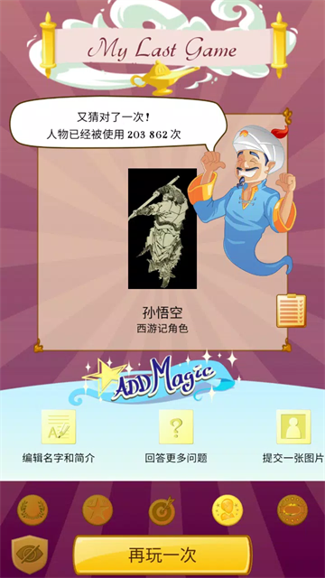 网络天才安卓中文版2