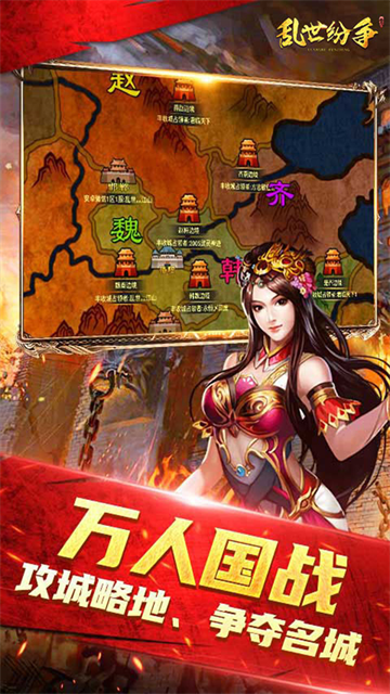乱世纷争(1折代金免费版)2