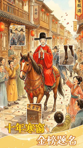 拼图人生2