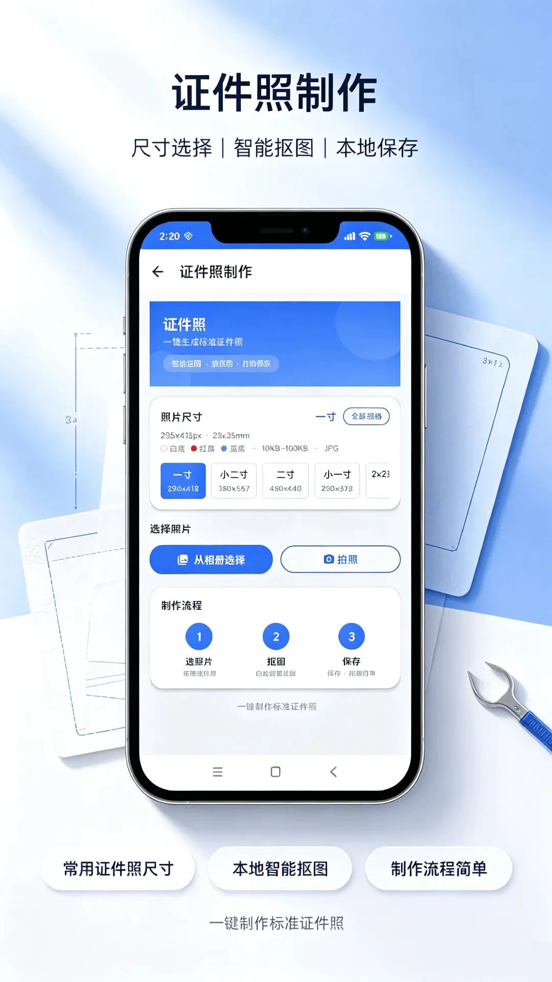 简科本地修图师APP5