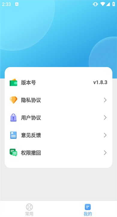 完美测量仪APP1