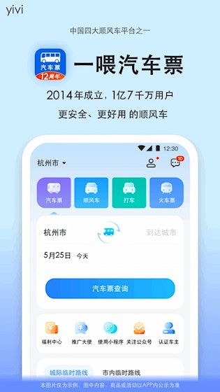 一喂汽车票5