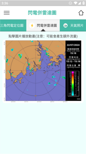 澳门气象局app 4