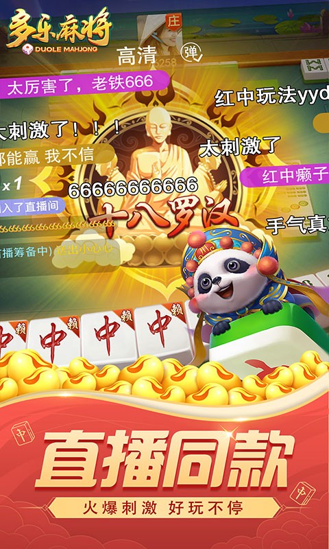 多乐麻将手游1