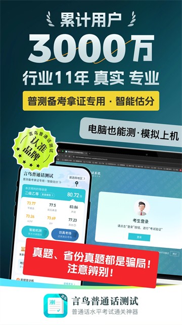 言鸟普通话测试5