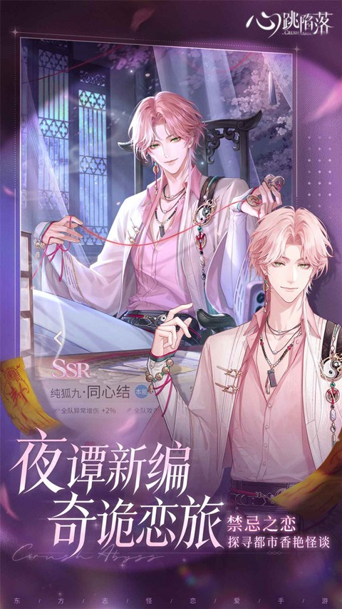 心跳陷落官方版4