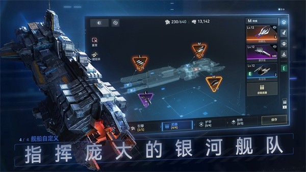 新星银河舰队官方正版4