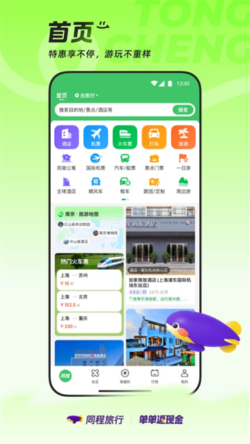 同程旅行APP2