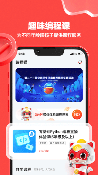 编程猫机器人APP1