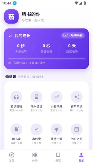 茄子听书APP2