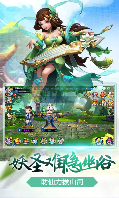 西游降妖记3