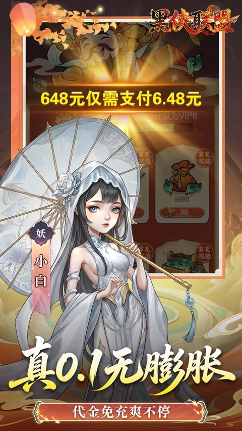 黑侠联盟0.1折无限送代金3